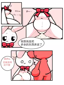 Page 11 of Plushie - preview thumbnail