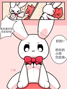 Page 7 of Plushie - preview thumbnail
