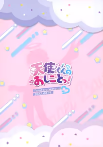Page 34 of Tenshi-kun no Oshigoto! - preview thumbnail