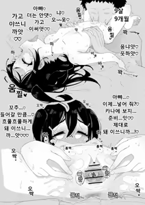 Page 8 of Seichou Kiroku Kanae Hen | 성장기록 카나에 편 - preview thumbnail