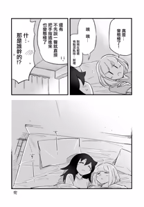Page 20 of UchiMoko no Tachi Neko  |  小內與黑木的百合攻受那些事 - preview thumbnail