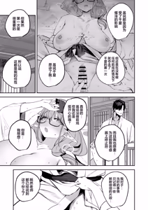 Page 15 of Ore no Seito wa Succubus Kamo Shirenai 2 | 我的学生是魅魔也说不定2 - preview thumbnail