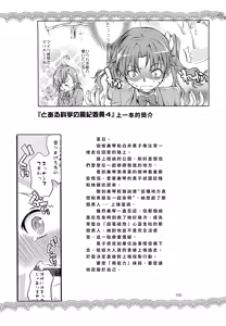 Page 3 of Misaka Mikoto 100P - preview thumbnail