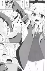 Page 2 of Ibuki-chan to Pacopaco Shitai! - preview thumbnail