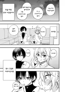 Page 16 of Totsuzen desu ga Inma ni Natta node Koibito Miman dakedo Sex Shimasu | 갑작스럽지만 음마가 되었기에 연인 미만이여도 섹스합니다 - preview thumbnail