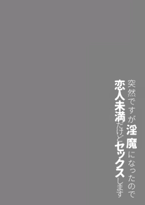 Page 5 of Totsuzen desu ga Inma ni Natta node Koibito Miman dakedo Sex Shimasu | 갑작스럽지만 음마가 되었기에 연인 미만이여도 섹스합니다 - preview thumbnail