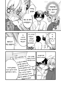 Page 57 of Totsuzen desu ga Inma ni Natta node Koibito Miman dakedo Sex Shimasu | 갑작스럽지만 음마가 되었기에 연인 미만이여도 섹스합니다 - preview thumbnail