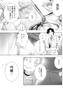 Page 6 of Yoru ni Saita Sakura - preview thumbnail