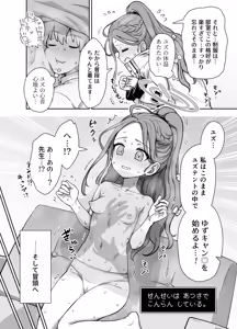 Page 7 of Yuzu to Micchaku Rhythm Game! - preview thumbnail