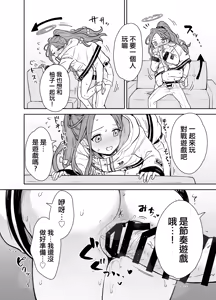 Page 11 of Yuzu to Micchaku Rhythm Game! | 和柚子的親密節奏遊戲! - preview thumbnail