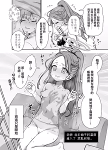 Page 7 of Yuzu to Micchaku Rhythm Game! | 和柚子的親密節奏遊戲! - preview thumbnail