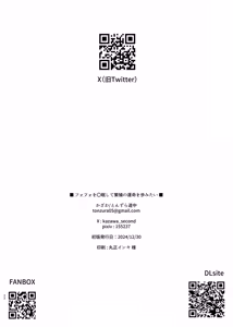 Page 21 of Fofo o Saimin Shite Hanshoku no Unmei o Ayumitai - preview thumbnail