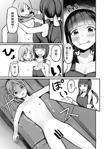 Page 13 of 急成長したでっかい妹に女の子にされた兄 - preview thumbnail