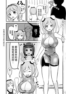 Page 24 of 急成長したでっかい妹に女の子にされた兄 - preview thumbnail