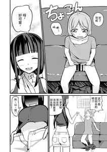 Page 10 of 急成長したでっかい妹に女の子にされた兄 - preview thumbnail