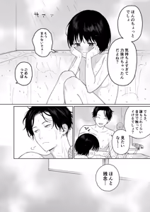 Page 109 of Atarayo no Akuma - preview thumbnail