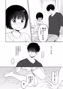 Page 12 of Atarayo no Akuma - preview thumbnail