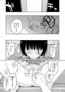 Page 17 of Atarayo no Akuma - preview thumbnail