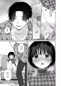 Page 25 of Atarayo no Akuma - preview thumbnail
