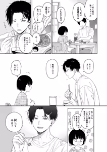 Page 35 of Atarayo no Akuma - preview thumbnail