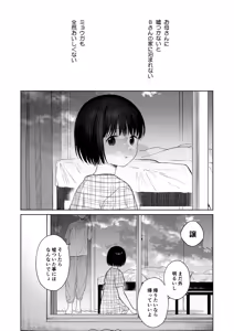 Page 38 of Atarayo no Akuma - preview thumbnail