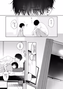 Page 43 of Atarayo no Akuma - preview thumbnail