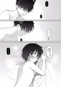 Page 89 of Atarayo no Akuma - preview thumbnail