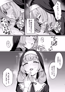 Page 17 of Sister Kanzen Haiboku. ~Muchi na Sister ga honnou de Hatsujo Koubi Surumade~ - preview thumbnail