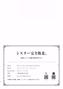 Page 42 of Sister Kanzen Haiboku. ~Muchi na Sister ga honnou de Hatsujo Koubi Surumade~ - preview thumbnail