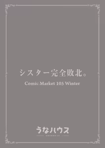 Page 44 of Sister Kanzen Haiboku. ~Muchi na Sister ga honnou de Hatsujo Koubi Surumade~ - preview thumbnail