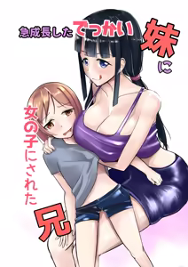 Kyuuseichoushita Dekkai Imouto ni Onnanoko ni Sareta Ani - hentai manga cover image