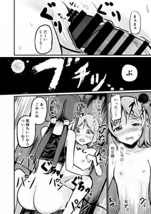Page 16 of Kyuuseichoushita Dekkai Imouto ni Onnanoko ni Sareta Ani - preview thumbnail