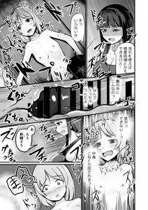 Page 17 of Kyuuseichoushita Dekkai Imouto ni Onnanoko ni Sareta Ani - preview thumbnail