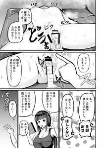 Page 19 of Kyuuseichoushita Dekkai Imouto ni Onnanoko ni Sareta Ani - preview thumbnail