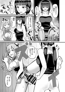 Page 27 of Kyuuseichoushita Dekkai Imouto ni Onnanoko ni Sareta Ani - preview thumbnail