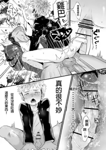 Page 14 of 【亞當漢化】放課後的教導1-2 - preview thumbnail