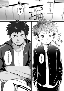 Page 3 of 【亞當漢化】放課後的教導1-2 - preview thumbnail