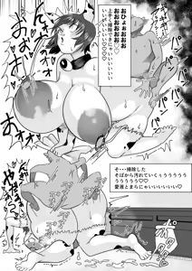 Page 18 of オークの屋敷で母乳を撒き散らしながら働くデカ乳ムッチムチ牛獣人メイドのカエデちゃん - preview thumbnail