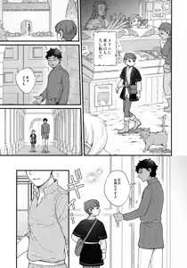 Page 7 of Meshimase Ousama - preview thumbnail