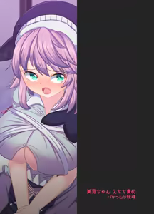 Page 21 of Miyoi-chan Echichi Zeme - preview thumbnail
