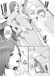 Page 13 of Shin Tomodachi no Hahaoya (Jou) | 신・친구 엄마 - preview thumbnail