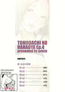 Page 2 of Shin Tomodachi no Hahaoya (Jou) | 신・친구 엄마 - preview thumbnail