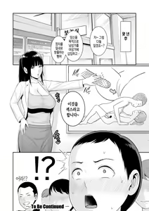 Page 44 of Shin Tomodachi no Hahaoya (Jou) | 신・친구 엄마 - preview thumbnail