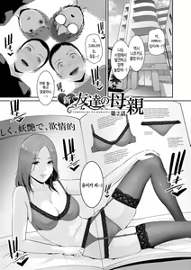 Page 45 of Shin Tomodachi no Hahaoya (Jou) | 신・친구 엄마 - preview thumbnail
