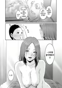 Page 97 of Shin Tomodachi no Hahaoya (Jou) | 신・친구 엄마 - preview thumbnail