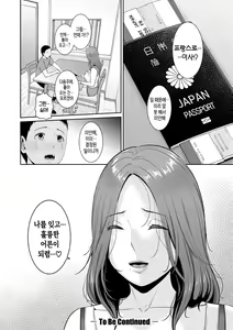 Page 100 of Shin Tomodachi no Hahaoya (Jou) | 신・친구 엄마 - preview thumbnail