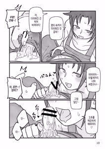 Page 11 of Okaa-san to H, Shiyo? | 엄마랑O하자? - preview thumbnail