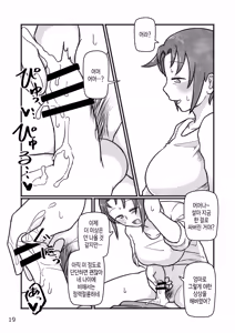 Page 20 of Okaa-san to H, Shiyo? | 엄마랑O하자? - preview thumbnail