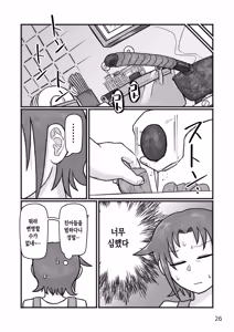Page 27 of Okaa-san to H, Shiyo? | 엄마랑O하자? - preview thumbnail