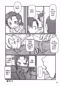 Page 29 of Okaa-san to H, Shiyo? | 엄마랑O하자? - preview thumbnail